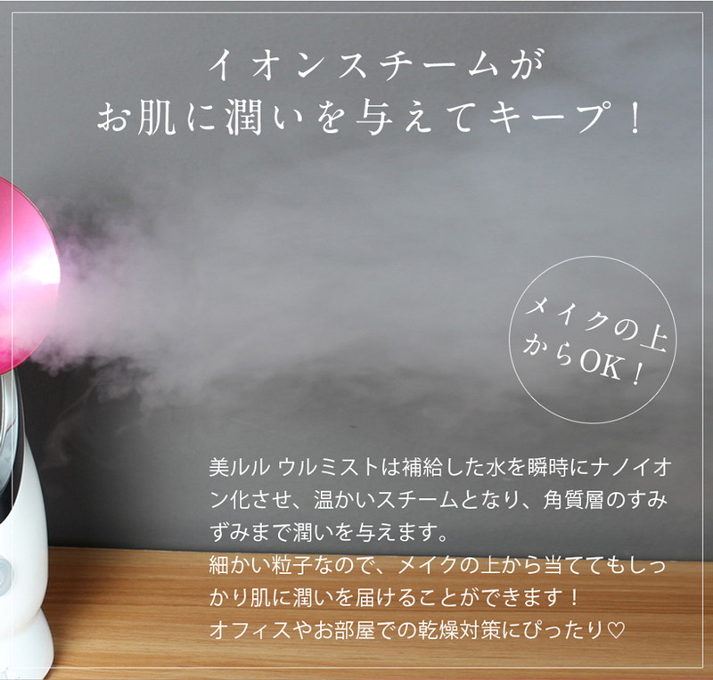 フェイシャルスチーマービューティフルエンジェル美ルルウルミストフェイススチーマー保湿スチームKRD1055【送料無料】