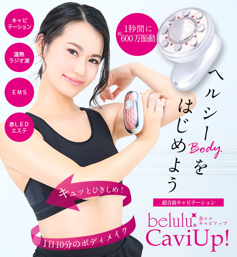 美ルル キャビスタイル KRD-1030 ピンク 充電式 USB対応 ボディメイク 振動エステ おうち時間 おうちエステ セルライト除去 RF温熱 キャビテーション