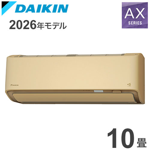 S286ATAS-C ベージュ 10畳用 ダイキン ルームエアコン AXシリーズ 2026年モデル(代引不可)【送料無料】