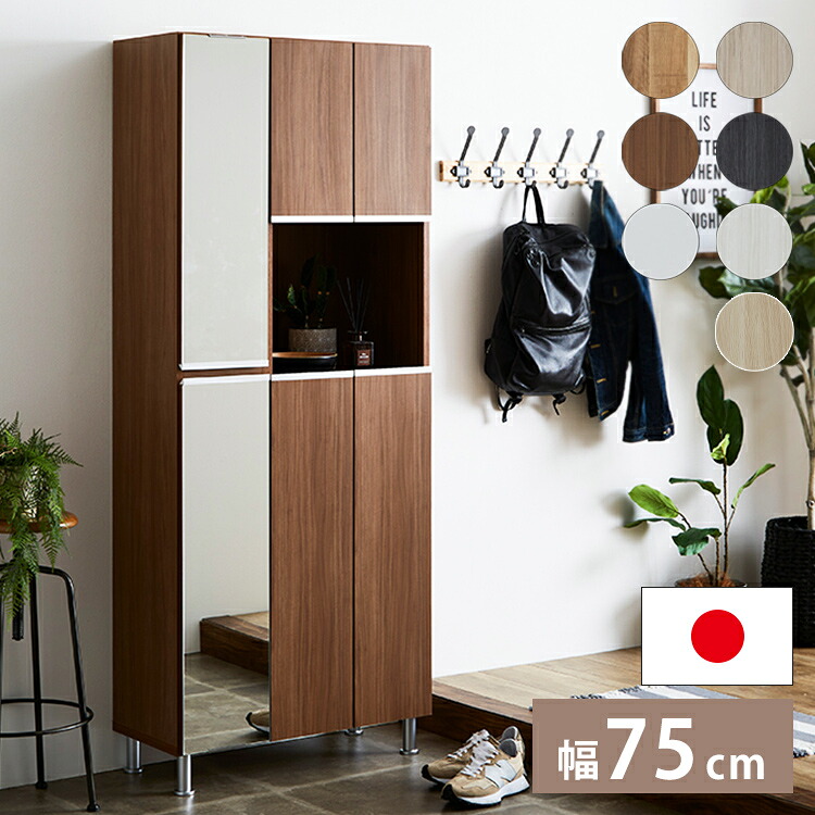 シューズボックス オープンスペース ハイタイプ 姿見タイプ 【国産 大川家具 完成品】 鏡 幅75cm 高さ175cm 奥行35cm 靴箱 シューズラック 鏡付き 北欧 木製 大容量 スリム 玄関 収納 完成品 下駄箱(代引不可)【送料無料】|リコメン堂生活館