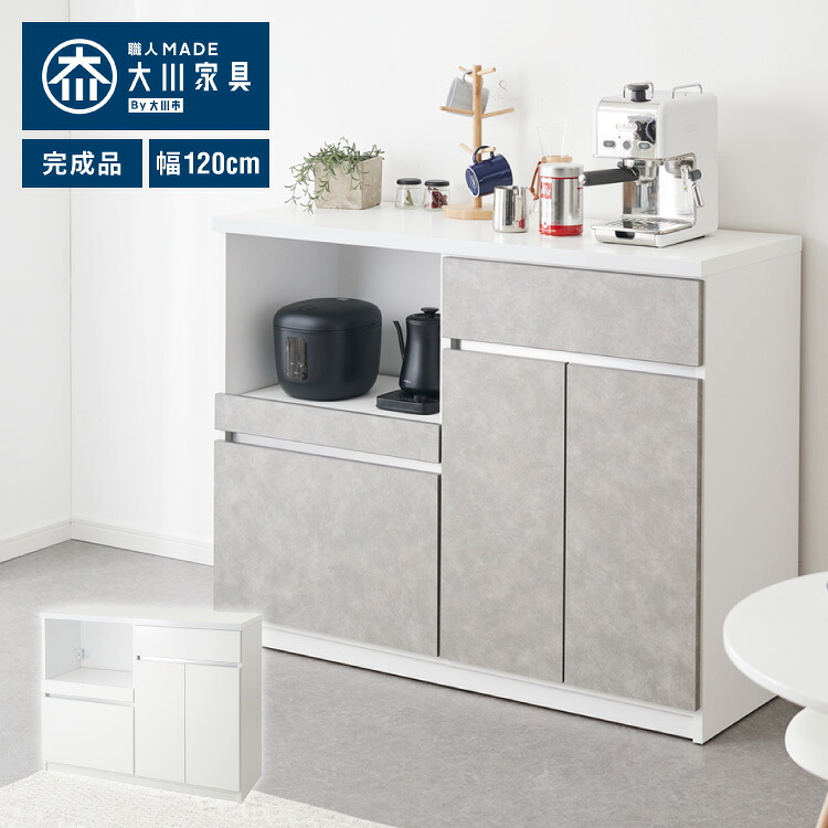 【楽天市場】キッチンカウンター 間仕切り 幅120 食器棚 国産 完成品 開梱設置無料 防汚加工 鏡面ホワイト セラミック調グレー 大容量 ...