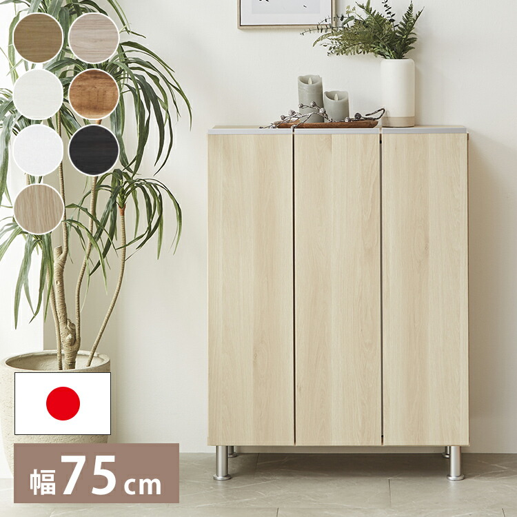 シューズボックス ロータイプ 幅75cm 【国産 大川家具 完成品】 シューズラック 靴収納 靴箱 完成品 下駄箱 玄関収納 大容量 スリム シューズラック ラック 収納家具 玄関 シューズBOX 日本製 北欧風(代引不可)【送料無料】