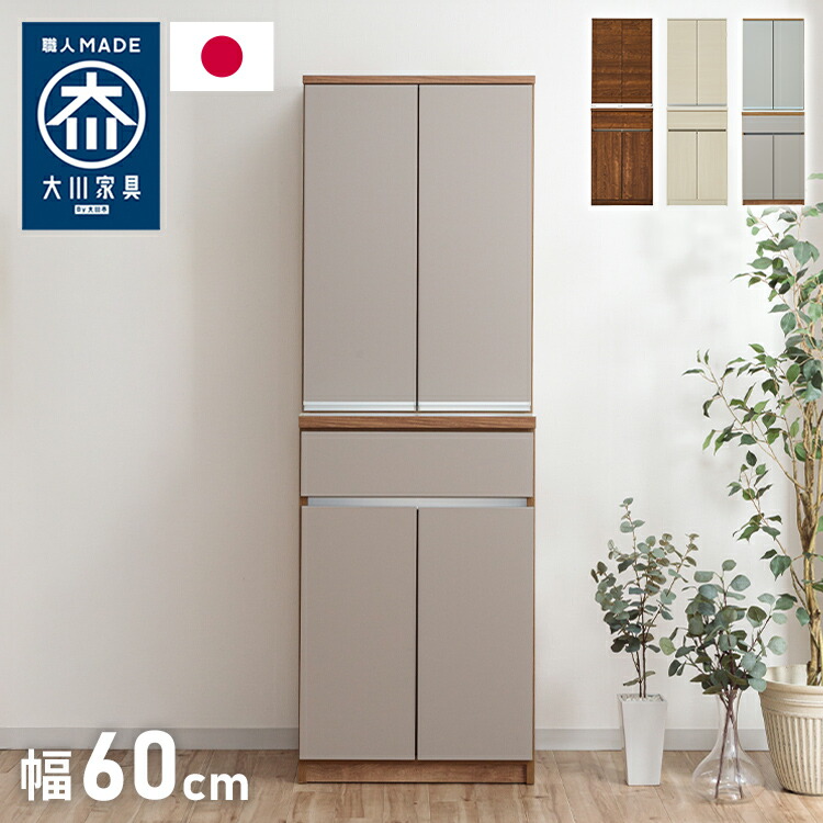 食器棚 キッチン収納 幅60cm 高さ180cm 奥行45cm ハイタイプ 大容量 国産 完成品 大川家具 日本製 キッチンボード 収納 白 ホワイト ブラウン 木目 ダイニング フルオープンレール 北欧(代引不可)【送料無料】 29,100円