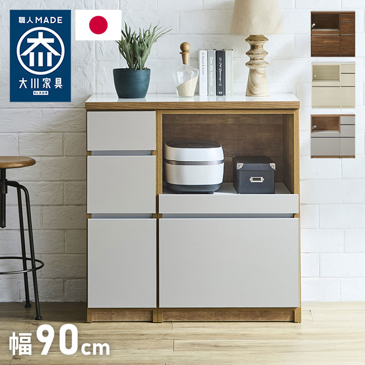 キッチンカウンター 90 幅90cm 高さ93cm オープンスライド 【完成品 国産 日本製 大川家具】 レンジ台 カウンター テーブル 食器棚 キッチンボード 引き出し 大容量 コンセント付き 新生活(代引不可)【送料無料】｜リコメン堂生活館