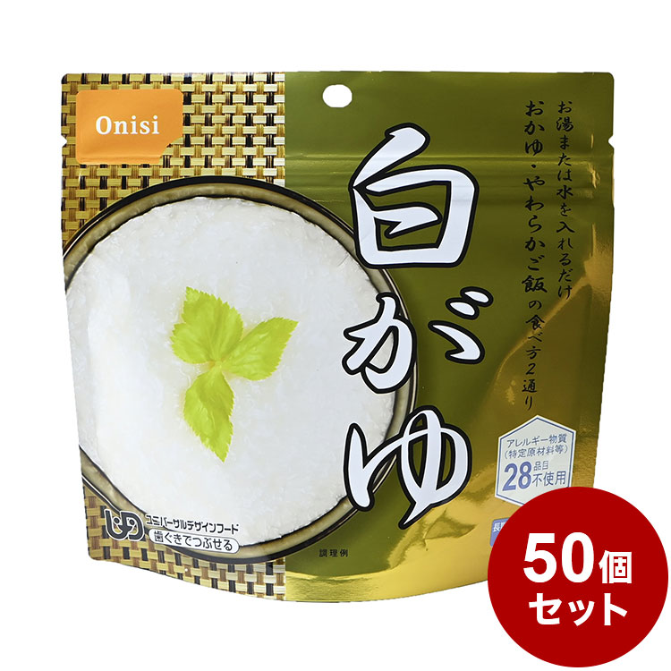 新登場 尾西食品 アルファ米 スタンドパック 白粥 防災 防災グッズ 防災用品 備蓄品 非常食 携帯食 長期保存 保存食 fucoa.cl