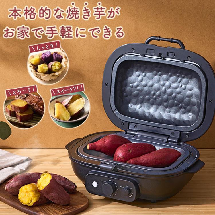 ドウシシャ 焼き芋メーカー BakeFree WFB-122の製品写真