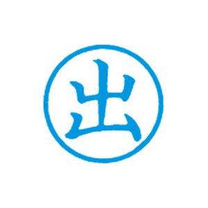 （まとめ）シヤチハタ 簿記スタンパー X-BKL-1 出 藍【×3セット】 (代引不可)