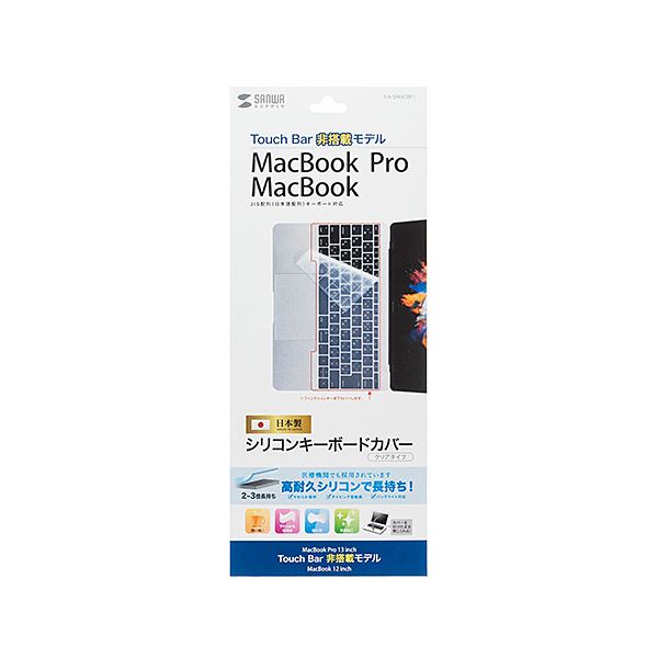 まとめ サンワサプライ ノート用シリコンキーボードカバー Macbookprotouchbar非搭載モデル用 Fa Smacbp1 3セット Alltherightmovies Com まとめ サンワサプライ ノート用シリコンキーボードカバー Macbookprotouchbar非搭載モデル用 Fa Smacbp1 3セット Alltherightmovies Com