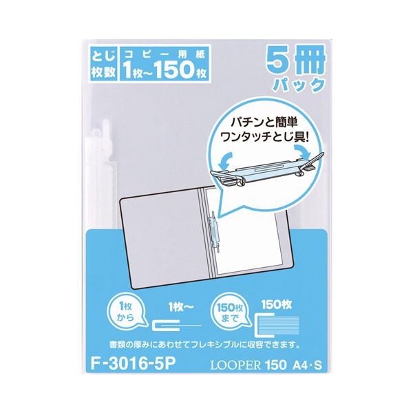 （まとめ） リヒトラブルーパー150 A4タテ 2穴 150枚収容 乳白 F-3016-5P-1 1パック（5冊） 【×5セット】