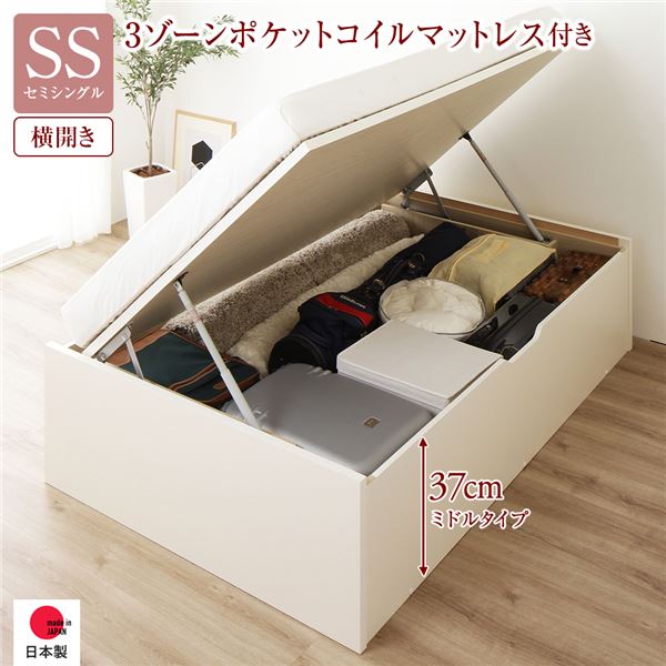 〔お客様組み立て〕 収納 ベッド 通常丈 セミシングル 跳ね上げ式 横開き 深さ37cm ミドルタイプ 3ゾーンポケットコイルマットレス付き アイボリー ヘッドレス 日本製跳ね上げベッド 国産ベッドフレーム 収納ベッド インテリア家具 寝室家具【代引不可】