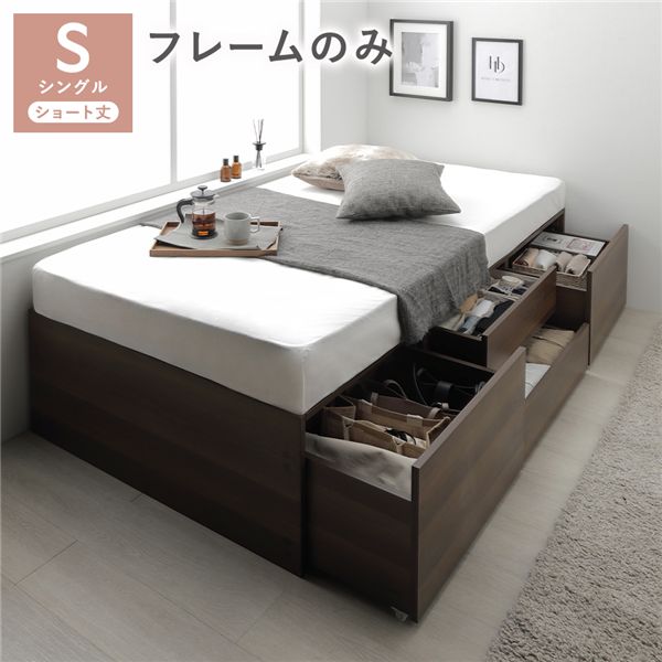 ヘッドレス チェスト ベッド ショート丈シングル ブラウン ベッドフレームのみ 大容量 収納付 すのこ 収納ベッド 寝具 組立品(代引不可)