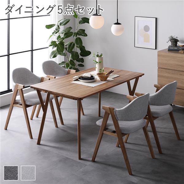 ダイニング 5点 セット ダイニングテーブル ＋ ダイニングチェア 4脚 約幅140cm ライトグレー 天然木 木製 食卓 食卓テーブル リビングテーブル パーソナルチェア リビングチェア 食卓椅子 インテリア家具 ダイニングセット 組立品