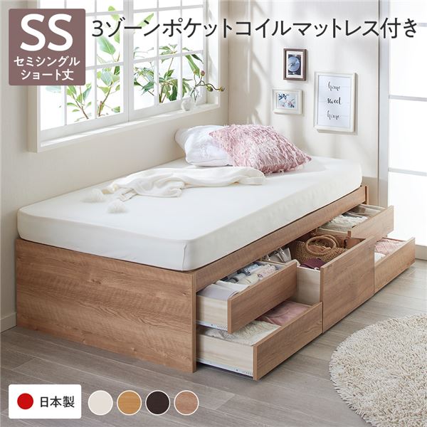 〔お客様組み立て〕 収納 ベッド ヘッドレス ショート丈 セミシングル 3ゾーンポケットコイルマットレス付き シャビーオーク 収納付き 引き出し付き 大容量 収納 すのこ チェストベッド すのこベッド セミシングルベッド 日本製ベッドフレーム【代引不可】