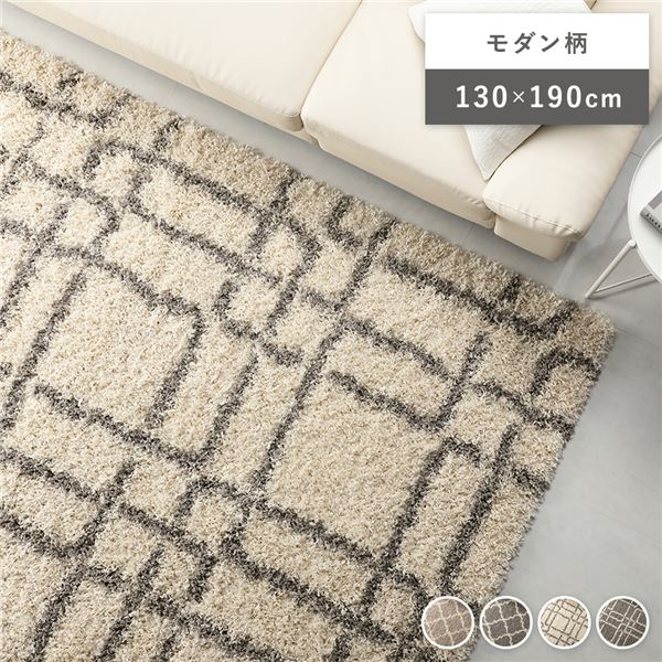デザイン ラグ マット 約130×190cm モダン柄 アイボリー エジプト製 ウィルトン織 耐久性 シャギーラグ 絨毯 フロアマット【代引不可】