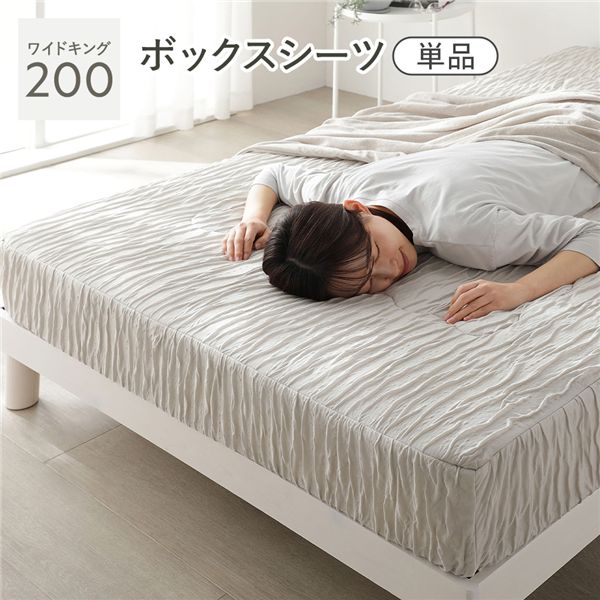 くしゅとろニットガーゼ ボックスシーツ 単品 ワイドキング200 ライトグレージュ 洗える ウォッシャブル 通気性 消臭性 吸放湿性 ベッドシーツ マットレスカバー ベットシーツ マットレスシーツ 寝具カバー 寝具 ベッド用品｜リコメン堂生活館