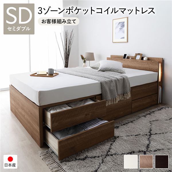 〔お客様組み立て〕 チェストベッド 通常床板タイプ 通常丈 セミダブル シャビーオーク 3ゾーンポケットコイルマットレス付 照明付 日本製フレーム コンセント付 宮付き 棚付き 引き出し収納 大容量収納 収納ベッド 収納ベット チェストベット セミダブルベッド【代引不可】 59,499円