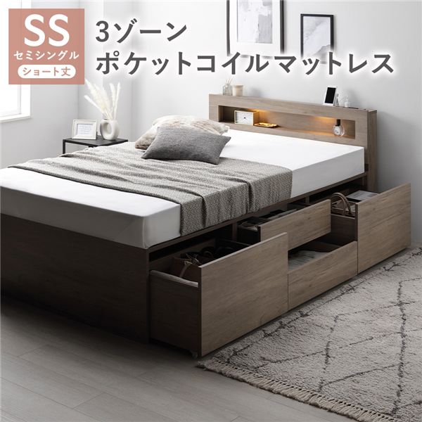 照明 宮付 チェスト ベッド ショート丈セミシングル グレージュ 3ゾーンポケットコイルマットレス付 大容量 棚付 宮棚付 コンセント 引き出し 収納スペース 通気性 すのこ 収納ベッド 収納付きベッド チェストベッド ベッドフレーム ヘッドレスベッド 寝具 ベット|リコメン堂生活館