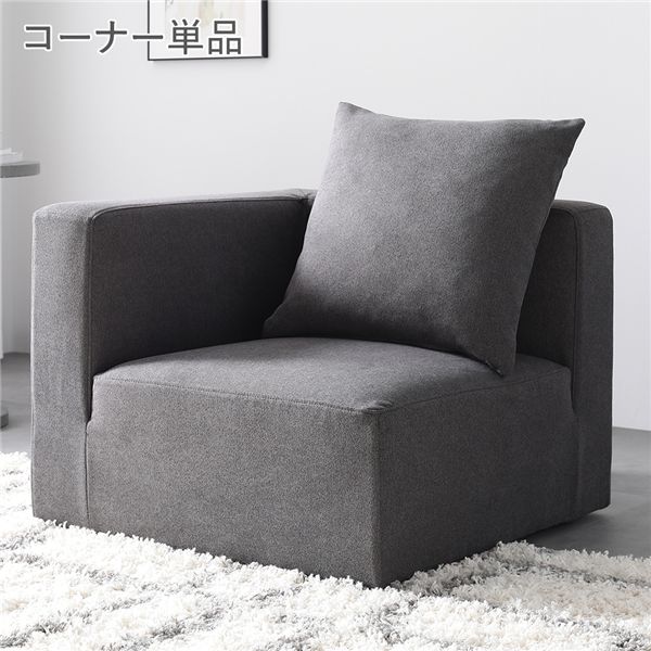 システムソファ 専用 コーナーソファ 単品 ブラウン 洗える カバーリング カバー付 ローソファ コーナーソファー レイアウト 組み合わせ自由 ポケットコイル ソファ ソファー ローソファー フロアソファ フロアソファー|リコメン堂生活館