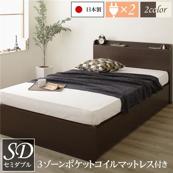 〔お客様組み立て〕薄型宮付き 頑丈ボックス収納 ベッド セミダブル ダークブラウン 3ゾーンポケットコイルマットレス付き 引き出し2杯付き ヘッドボード付き 宮棚付き 2口コンセント付き 日本製収納ベッド 国産ベッドフレーム インテリア家具 寝室家具【代引不可】