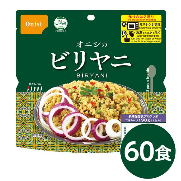 尾西 ビリヤニ 60個セット 長期保存 非常食 企業備蓄 防災用品【代引不可】|リコメン堂生活館