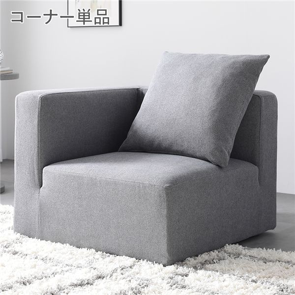 システムソファ 専用〔 コーナーソファ 単品 スレートグレー 〕 カバーリング ローソファ モジュールソファ