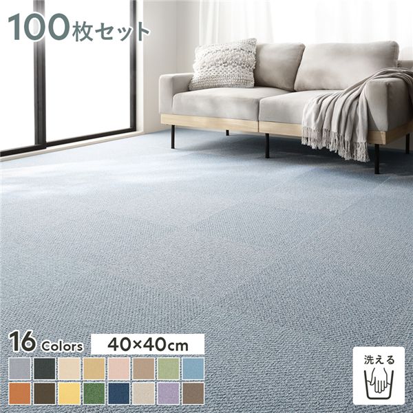 ファブリックフロア タイルカーペット 100枚セット 約40×40cm×100枚 そら 日本製 防音 防ダニ 防炎 洗える タイルマット【代引不可】