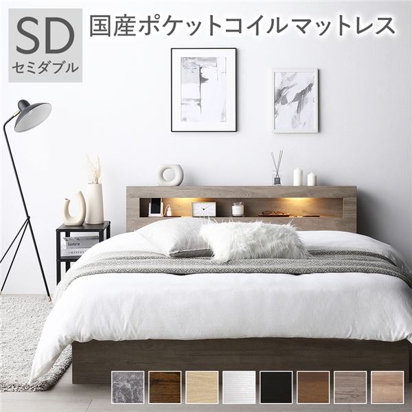 ベッド セミダブル 国産ポケットコイルマットレス付き グレージュ LED 照明付き 引き出し 収納付き 棚付き 宮付き 宮棚付き 2口 コンセント付き 頑丈構造 収納ベッド 収納付きベッド 収納ベット セミダブルベッド セミダブルベット