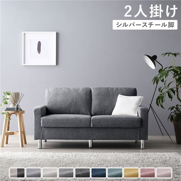 ソファ 2人掛け 〔 カバー：ナイトグレー 脚：スチール 〕 肘付き 洗える カバー ローソファー 組立品