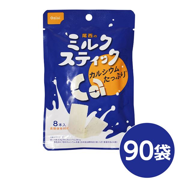 尾西のミルクスティック 90袋セット 長期保存【代引不可】|リコメン堂生活館
