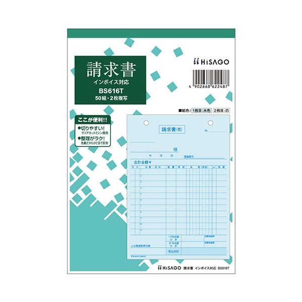 ヒサゴ 請求書インボイス対応 B6タテ 2枚複写 50組 BS616T 1セット（10冊）