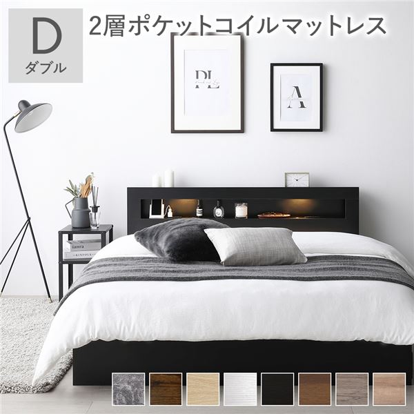 ベッド ダブル 2層ポケットコイルマットレス付き ブラック 照明付き 収納付き 棚付き 宮付き コンセント付き|リコメン堂生活館