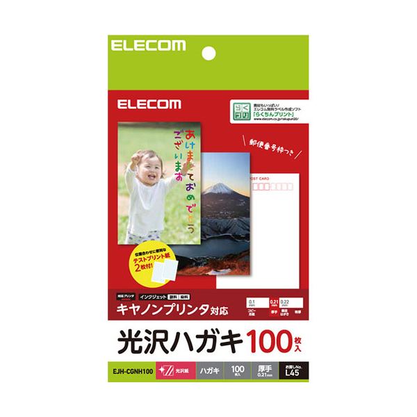 【5セット】 エレコム ハガキ用紙 光沢 厚手 キヤノン用 100枚 EJH-CGNH100X5