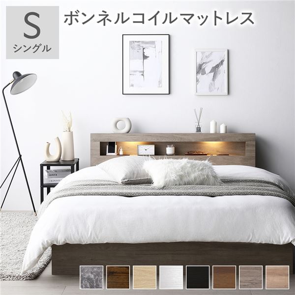 ベッド シングル ボンネルコイルマットレス付き グレージュ LED 照明付き 収納付き 引き出し付き 棚付き 宮付き 宮棚付き コンセント付き 2杯 収納ベッド 収納付きベッド 収納ベット シングルベッド シングルベット