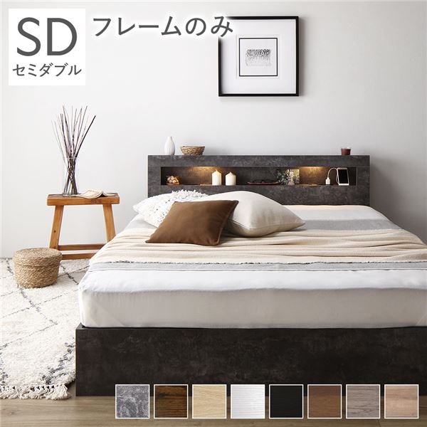 楽天市場】セミダブル ベッドフレーム のみ 足元LEDライト コンセント