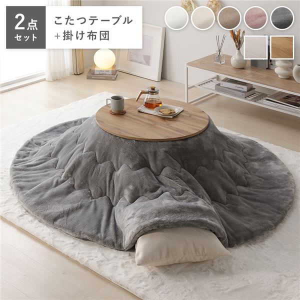 こたつ 2点セット 幅68cｍ 円形 こたつテーブル ライトブラウン こたつ布団 グレー リバーシブル天板 軽量 完成品【代引不可】 15,826円