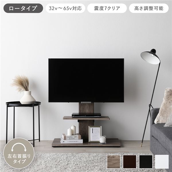 テレビスタンド 左右首振りタイプ ロータイプ グレージュ 32～65型対応 震度7試験クリア 頑丈設計 TVスタンド テレビ台 組立品