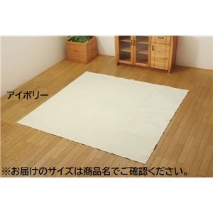 ラグマット/絨毯 【4.5畳 無地 アイボリー 約220×320cm】 洗える 薄型 防滑 折りたたみ ホットカーペット可 〔リビング〕【代引不可】|リコメン堂生活館