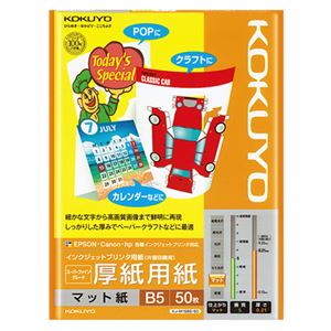 （まとめ） コクヨ インクジェットプリンター用紙 スーパーファイングレード 厚手用紙 B5 KJ-M15B5-50 1冊（50枚） 【×5セット】 (代引不可)