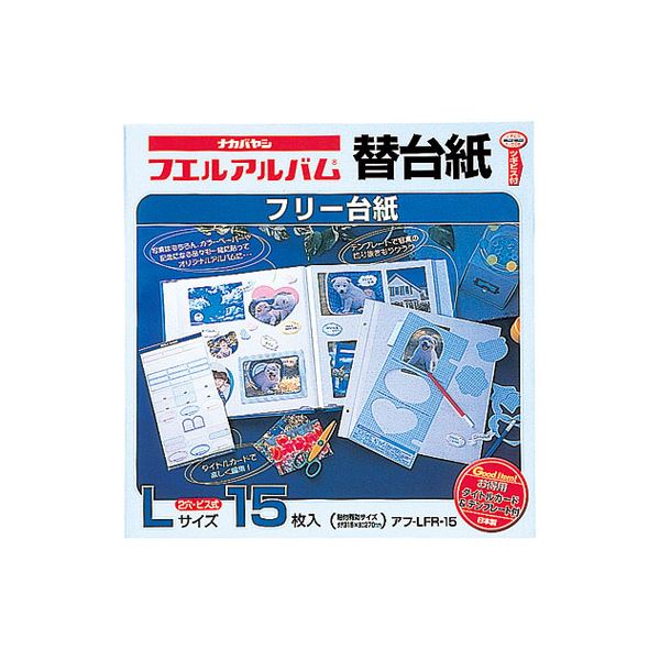 (業務用セット) フリー替台紙 L アフ-LFR-15 (15枚組)【×5セット】 (代引不可)|リコメン堂生活館