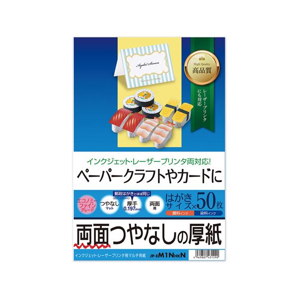 (まとめ)サンワサプライ インクジェット厚紙 JP-EM1NHKN【×10セット】 (代引不可)