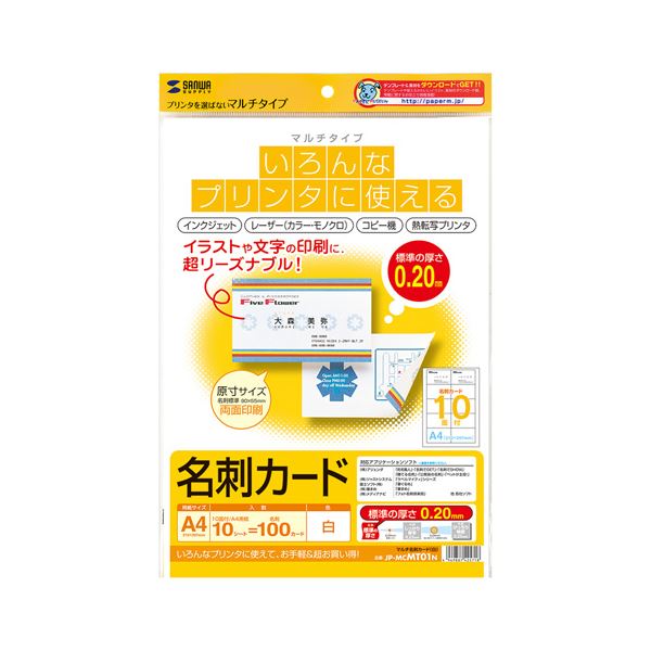 (まとめ)サンワサプライ マルチ名刺カード(白) JP-MCMT01N【×10セット】 (代引不可)