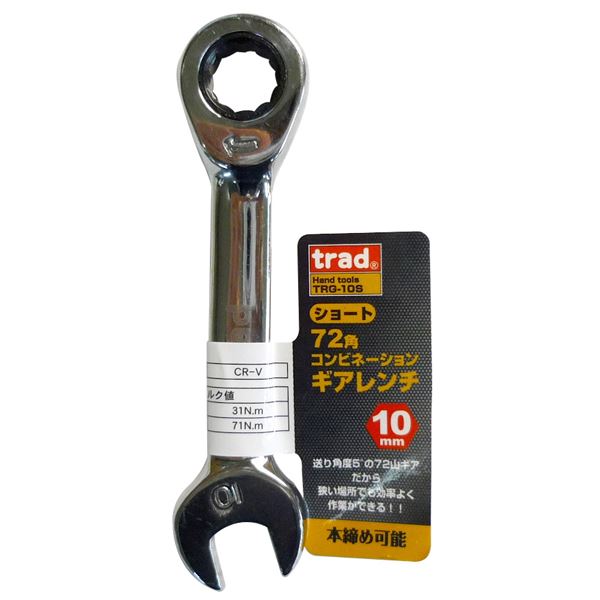 (業務用50個セット) TRAD ギアコンビレンチ ショート 【10mm】 TRG-10S (代引不可)