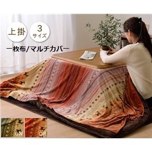 ギャッベ柄 こたつ布団用 上掛けカバー（一枚布/マルチカバー） 【長方形 オレンジ 約210cm×250cm】 洗える マイクロファイバー 【こたつ布団別売】 (代引不可)