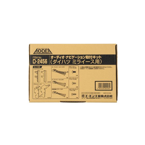 オーディオ・ナビゲーション取付キット（ダイハツ ミライース用） D2456 (代引不可)