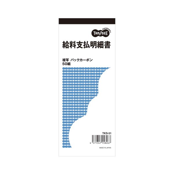 35％OFF まとめ TANOSEE 給料支払明細書 2枚複写 バックカーボン 50組 1セット 10冊