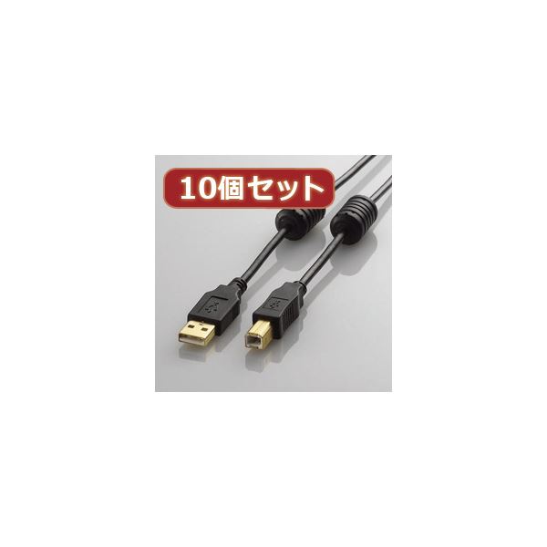 10個セット エレコム U2C-BF30BKX10 フェライトコア付きUSB2.0ケーブル