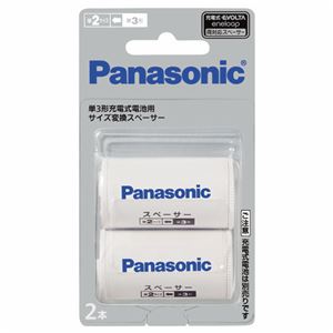 （まとめ） パナソニック 単3形充電式電池用サイズ変換スペーサー 単2サイズ BQ-BS2/2B(1パック:2本) 【×10セット】