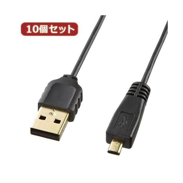 10個セット サンワサプライ 極細ミニUSBケーブル（ミニBタイプ） KU-SLAMB810X10 (代引不可)