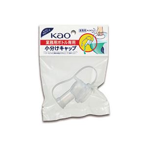 （まとめ） 花王 業務用ボトル 小分けキャップ 1個 【×60セット】 (代引不可)