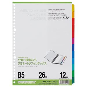 （まとめ） マルマン ラミネートタブインデックス B5 26穴 12色12山 LT5012 1組 【&times;20セット】 (代引不可)｜リコメン堂生活館